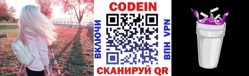 Кодеин напиток Lean (лин)  Сельцо 